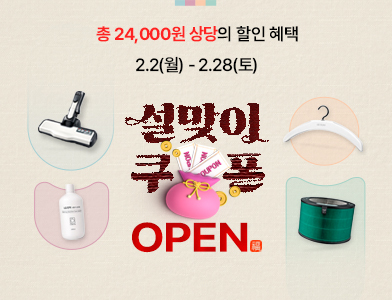 설맞이 소모품 쿠폰팩