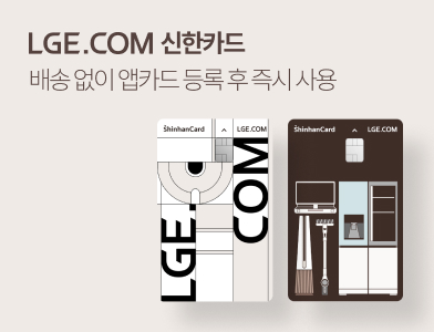 LGE.COM 신한카드 플러스 서비스